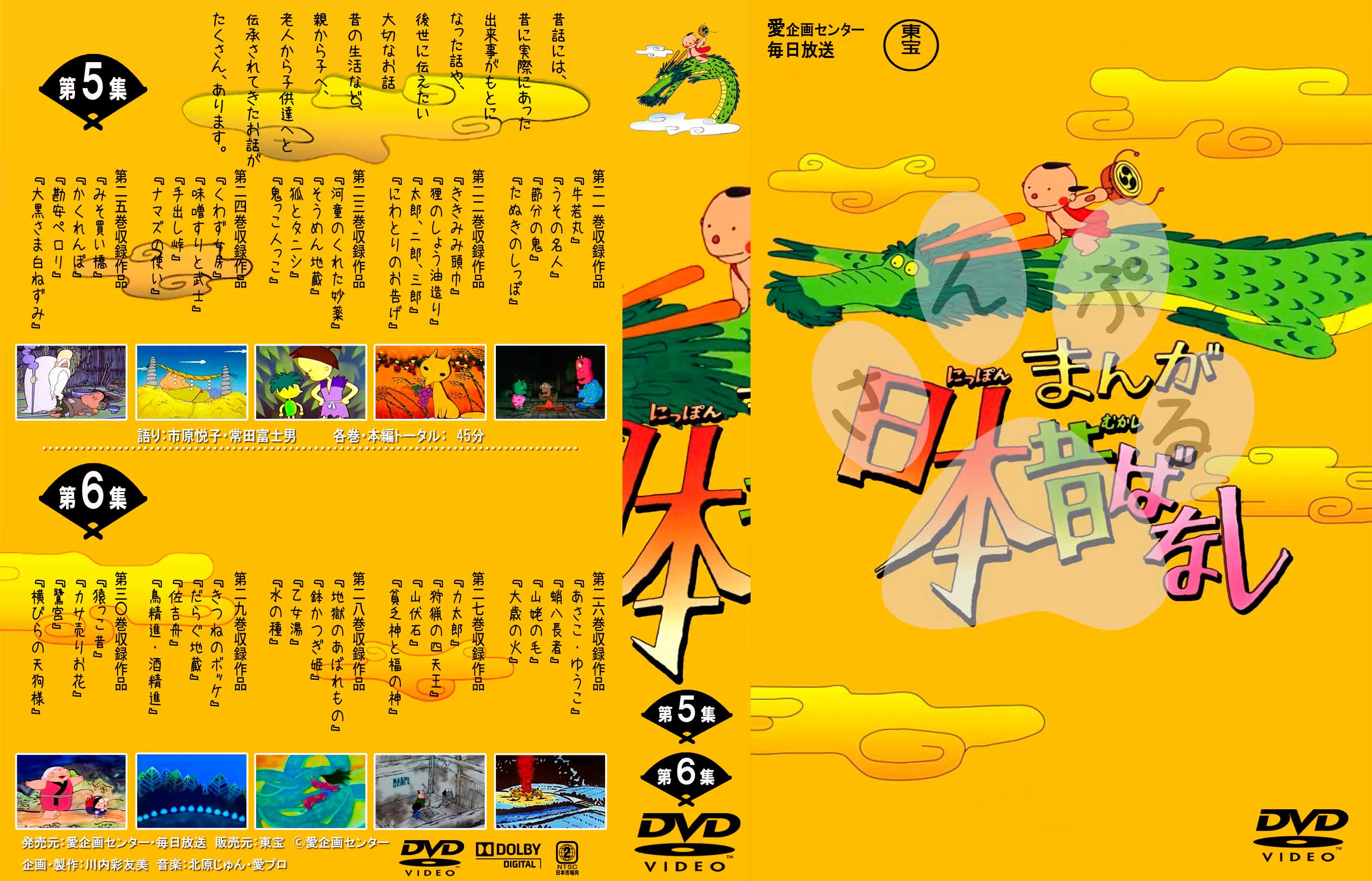 自作DVDラベルにチャレンジ まんが日本昔ばなし：第5集＆DVDジャケット