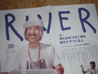 RIVER／四万十川　会報誌