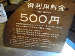 越後湯沢構内の利き酒「越の室（こしのむろ）」は500円
