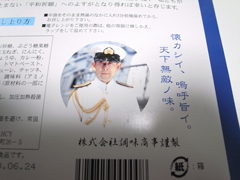 「大日本帝国海軍横須賀鎮守府 よこすか海軍カレー」の社長の顔写真