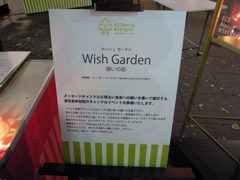 Wish Gardenの「eco Avenue MOVEMENT」