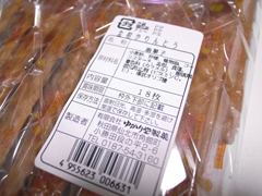 ゆかり堂製菓の「角館駄菓子 きんかんかりんとう」