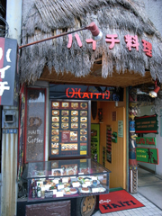 「Cafe HAIT（カフェ・ハイチ）」新宿本店