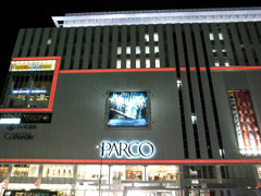 浦和パルコと「ハリー・ポッターと謎のプリンス」の垂れ幕