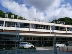 新神戸駅の駅舎