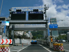 新神戸トンネル有料道路の入口