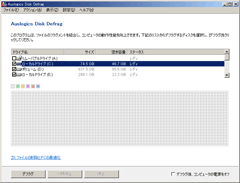 Windows2000のAuslogics Disk Defrag