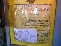 下北沢のたこ焼き「大阪屋」のたこ焼きは15個入りで500円