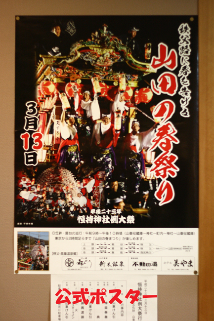 H23山田の春祭り公式ポスター