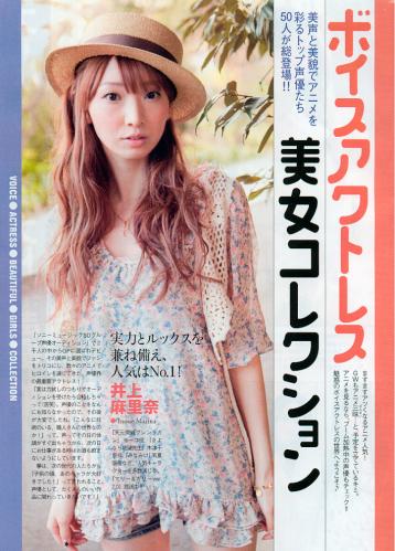 井上麻里奈が「人気No.1声優」として週刊プレイボーイ増刊で紹介される