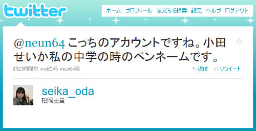 松岡由貴さんがTwitterを始めています