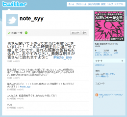 能登麻美子さんがツイッターを始めた！但しラジオの生放送中の２時間限定
