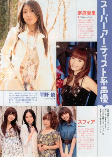 井上麻里奈が「人気No.1声優」として週刊プレイボーイ増刊で紹介される
