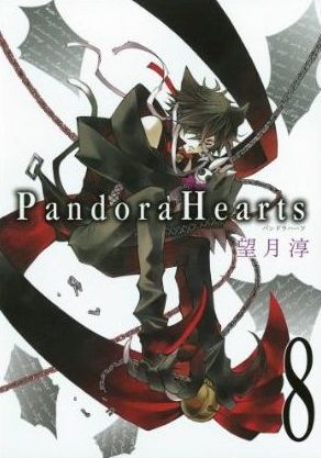 PandoraHearts 8 (Gファンタジーコミックス) (コミック) 
