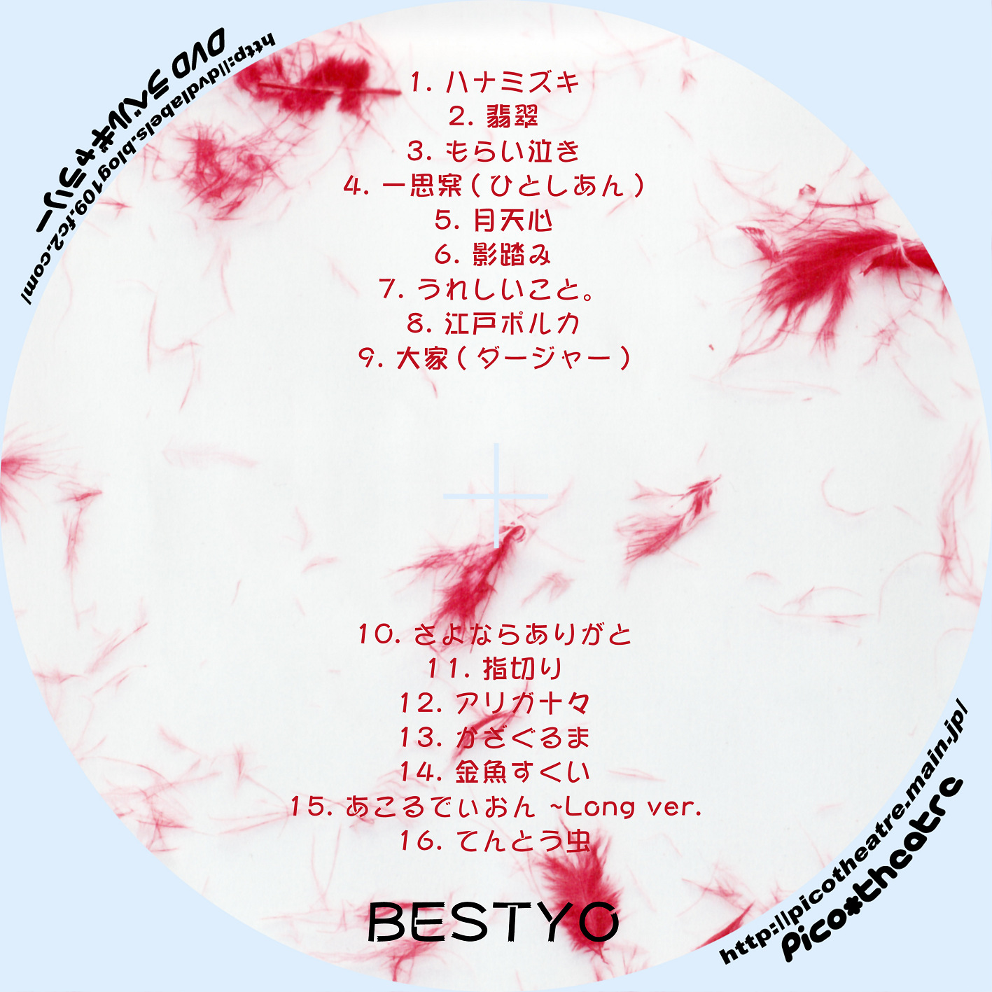 一青窈 BESTYO01 | DVDラベルギャラリー