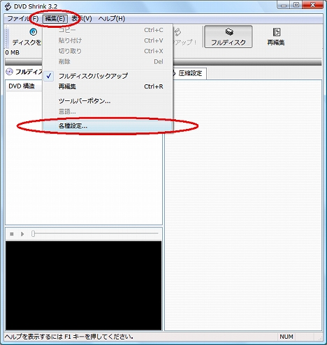 dvd shrink 3.2 日本語版 設定画面 メニューバー → 各種設定