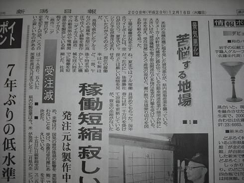 081216新潟日報記事