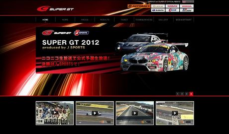 「SUPER GT」をニコニコ生放送で観戦!