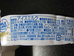 北海道サロベツ牛乳ソフト