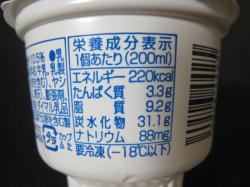 北海道サロベツ牛乳ソフト