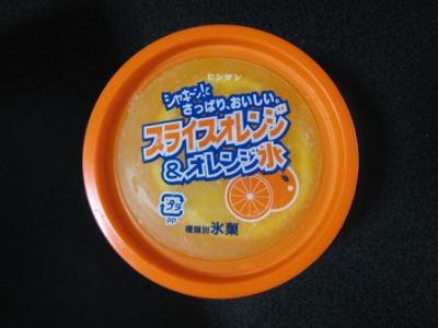 スライスオレンジ＆オレンジ氷