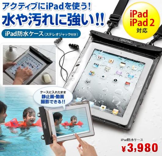 iPad/iPad2用防水ケース 200-PDA029