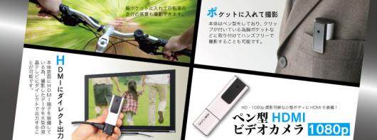 ペン型HDMIビデオカメラ1080p