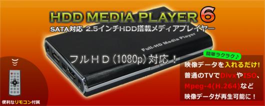 HDD MEDIA Player6