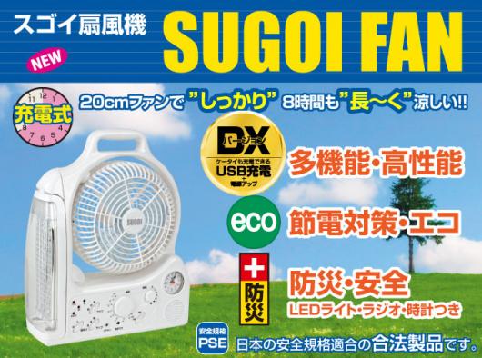 スゴイ扇風機 SUGOI FAN DX