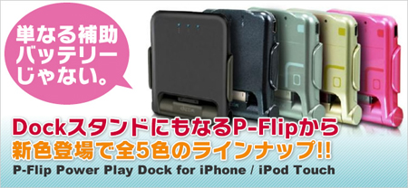P-Flip Power Play Dock for iPhone / iPod touch