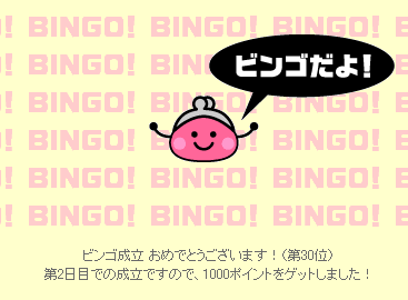 bingo061226.gif