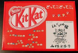 KitKatどんぐり