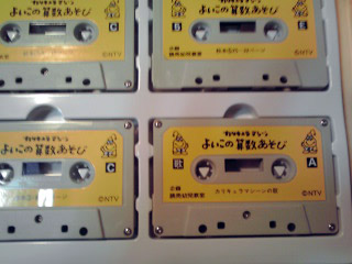 カリキュラマシーンの歌カセットテープ