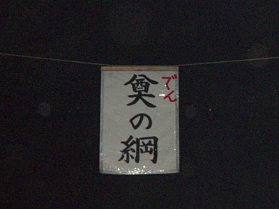 2009年　平塚市四之宮　前鳥神社例大祭１