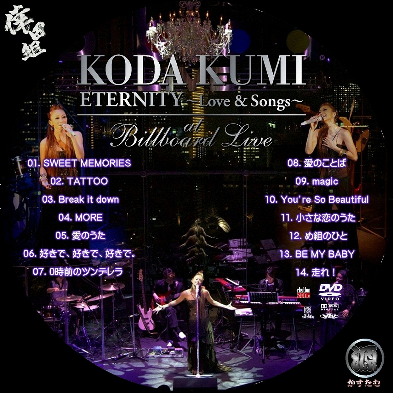 KODA KUMI～ETERNITY ～Love & Songs～at Billboard Live - 源◇かすた