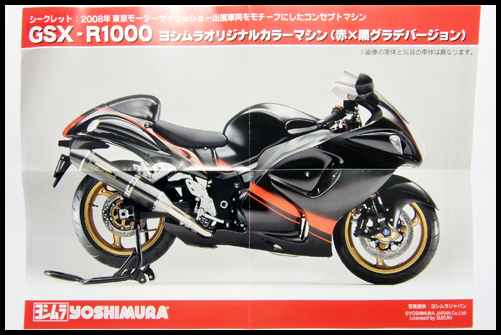 F-toys_YOSHIMURA_GSX-R1000_21.jpg