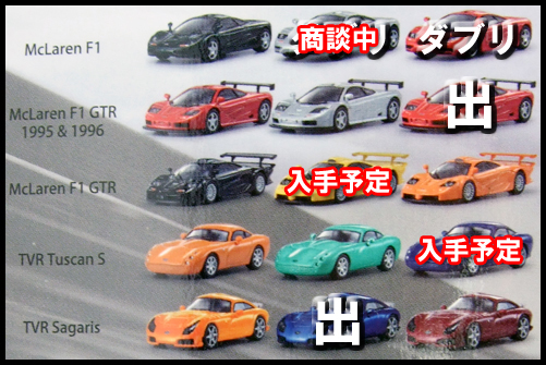 KYOSHO_BRITISH_SPORTS_CAR_COLLECTION_LINEUP.jpg
