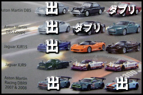 KYOSHO_BRITISH_SPORTS_CAR_COLLECTION_LINEUP2.jpg