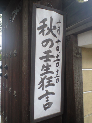 20091010mibu.jpg