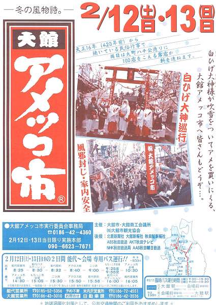 ekihai, amekko-ichi local cadies festa in oodate 20110213 1-10-s