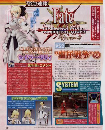 PS2『Fate unlimted codes』