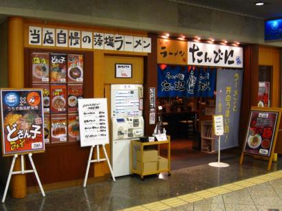広島県広島市中区「ラーメン たんびに」の醤油ラーメン