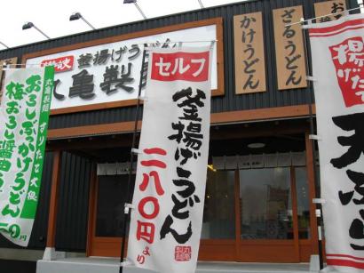 山口県光市「丸亀製麺 光店」のかけうどん（冷）+昆布むすび