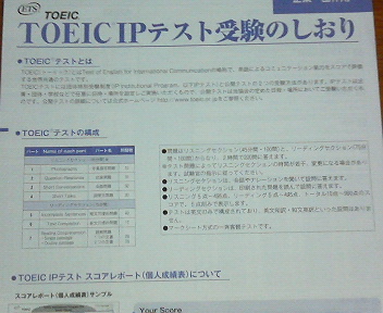 Toeic ip テスト