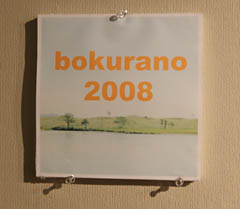 bokurano2008