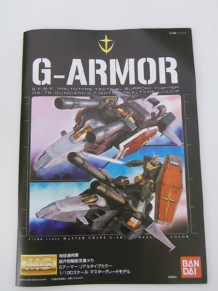 MG 機動戦士ガンダム 1/100 Gアーマーリアルタイプカラー /ガンプラ - 元祖おもちゃ買取のトイズキング