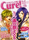 ネオロマンス通信Cure! Vol.18